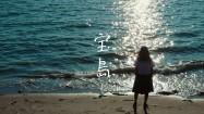 宝島(Takarajima(Treasure Island))　Official Video with Lyrics