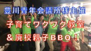 豊川青年会議所様で講演やってきた！『親子で楽しむ！ワクワク子育て！』