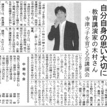 寺津小学校様・寺津中学校様　講演の様子を掲載いただきました！　教育講演家　木村玄司