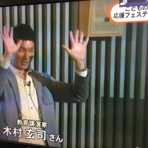 【ＴＶ放送していただきました！】　　教育講演家　木村玄司