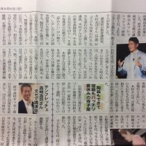 「府中ＮＥＷＳ速報」（読売新聞系）にて講演の様子を取り上げていただきました！　　教育講演家　木村玄司