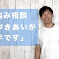 「人づきあいが苦手なんです…」　中高生お悩み相談室『教えて！KIMUGEN先生！』教育講演家　木村玄司