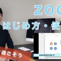 【ZOOMのはじめ方・使い方を解説しました！】　﻿教育講演家　木村玄司