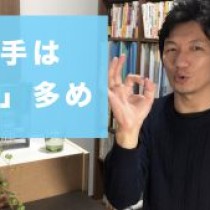 【スピーチの時は「。」を多くしよう！】　　教育講演家　木村玄司