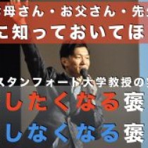 【褒めるほど挑戦しなくなる！？】　　教育講演家　木村玄司